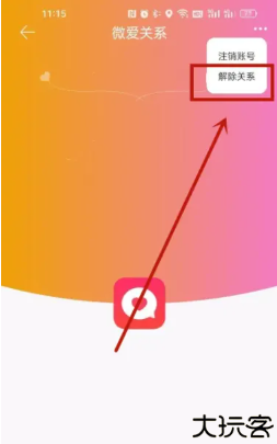 微爱app