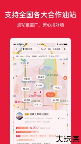 团油