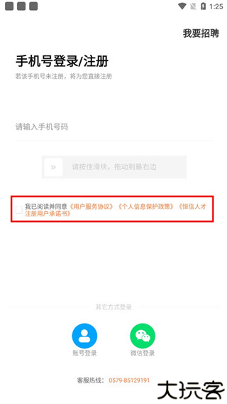 恒信人才