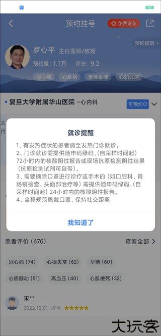 微医