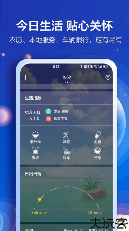 知趣天气