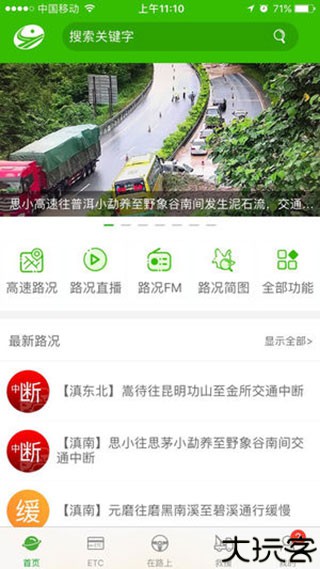 云南高速通