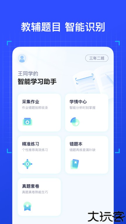 有道慧学