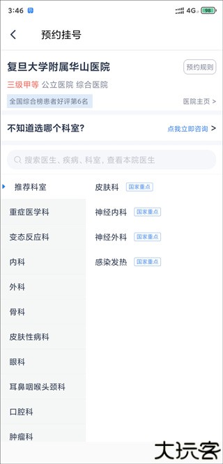 微医