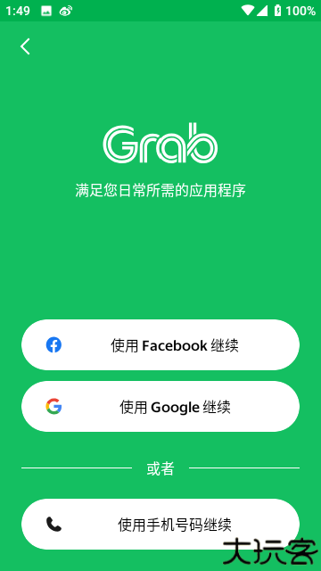 grab打车