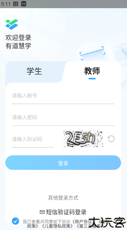 有道慧学