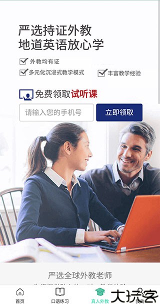 英语口语外教网