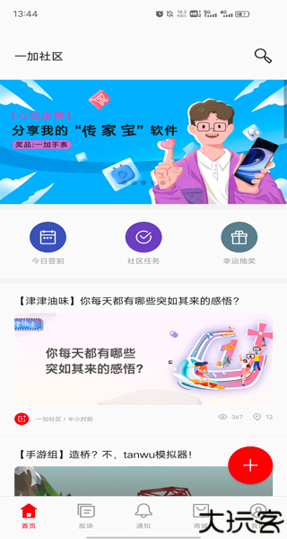 一加社区
