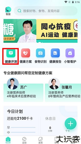 NOW健康