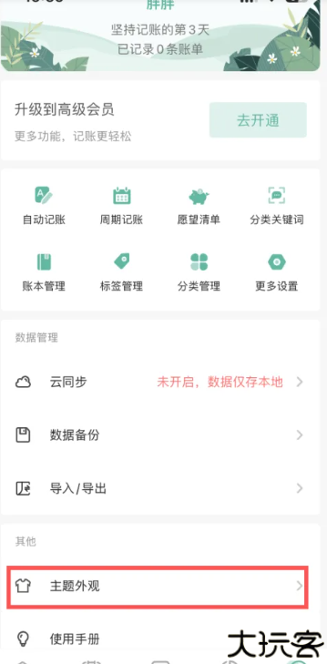 一木记账