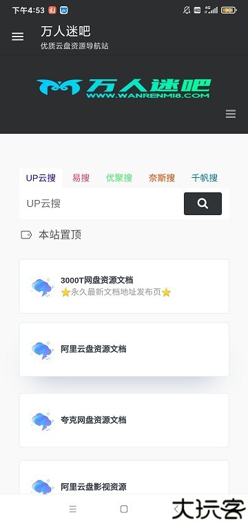 万人迷吧