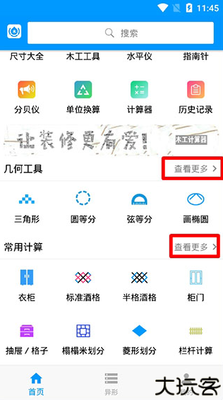 木工计算器