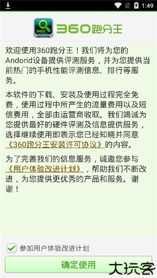 360跑分王