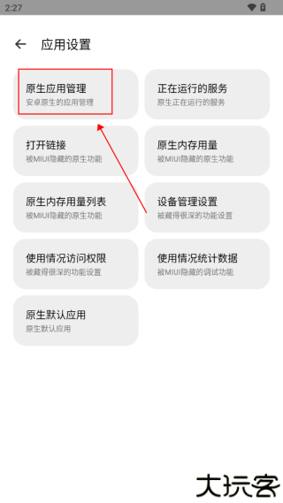 隐启设置