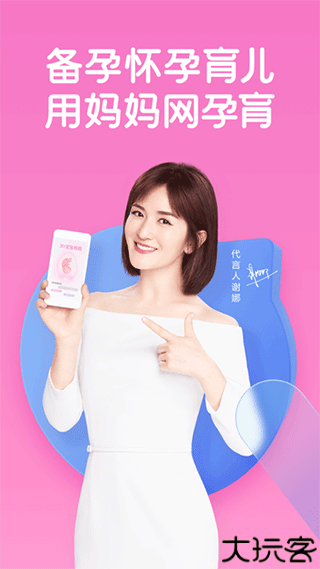 妈妈网孕育app
