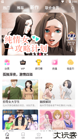 大眼漫画