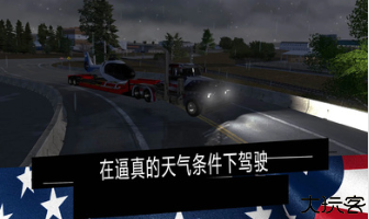 美国卡车模拟器内置菜单版