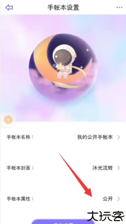 星光手帐