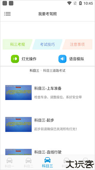 我要考驾照