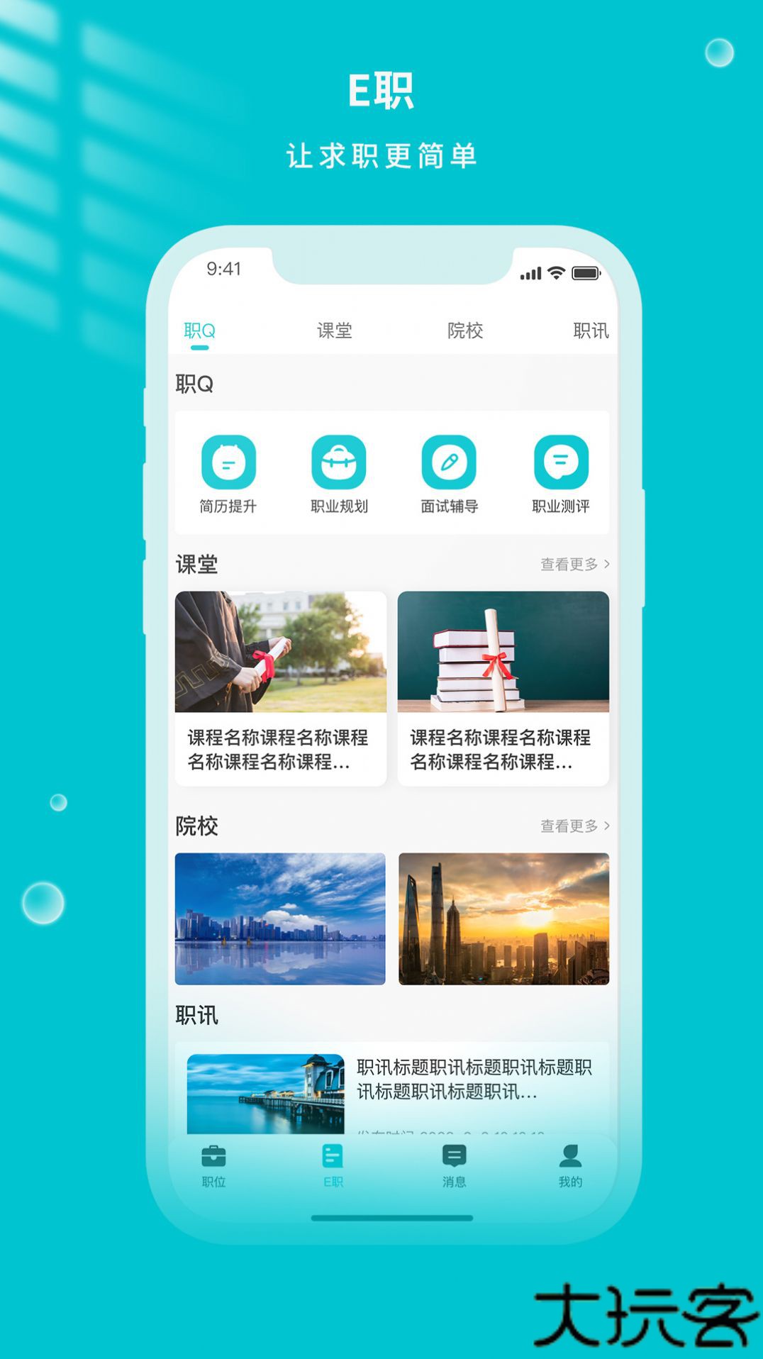遂心云聘app手机版下载