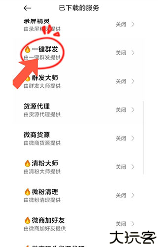 一键群发