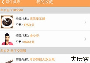 蜗牛集市