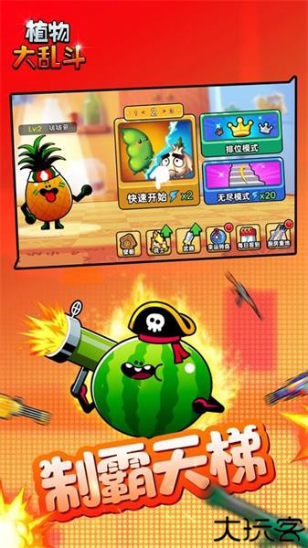植物大乱斗