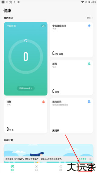 vivo健康