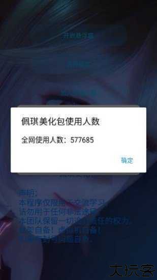 佩琪美化包最新版