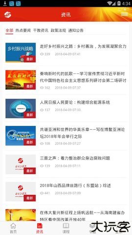 山西干部在线学院