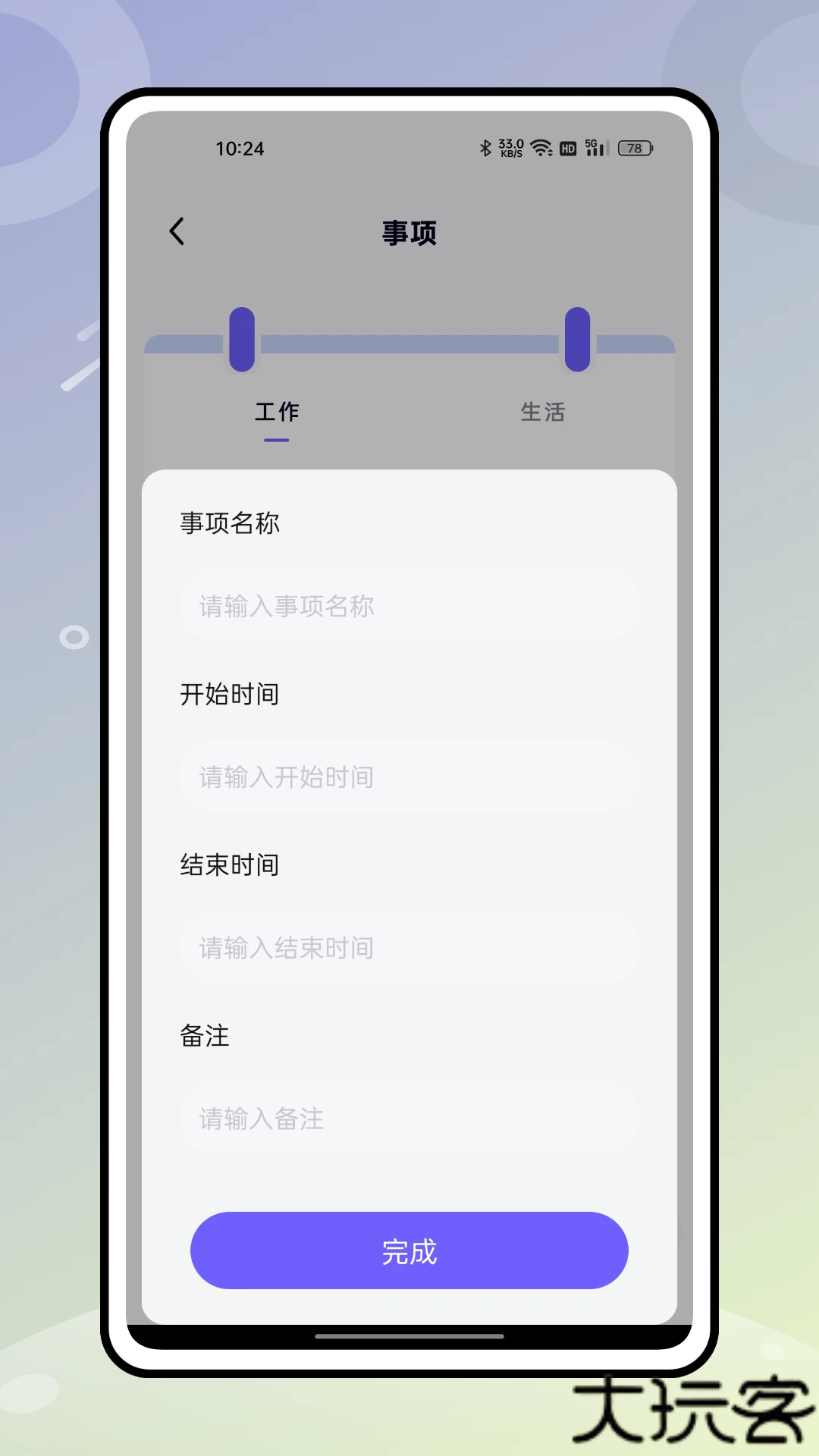 无边记app