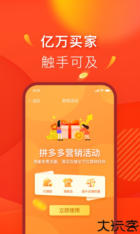 拼多多商家版安卓最新版下载
