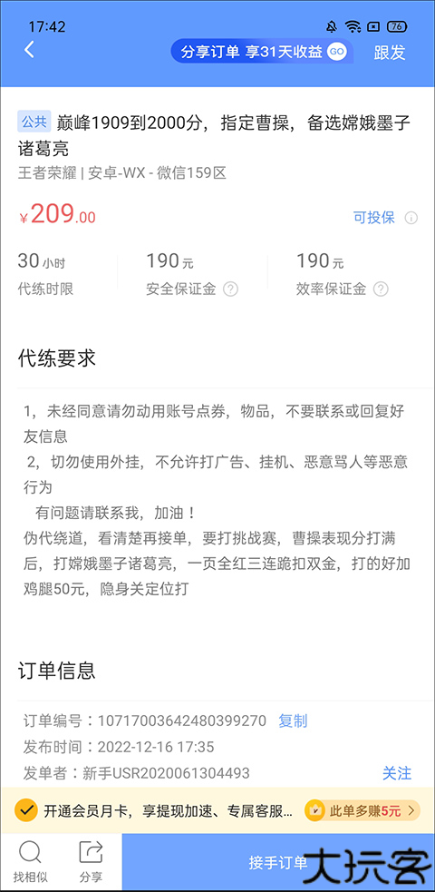 代练通