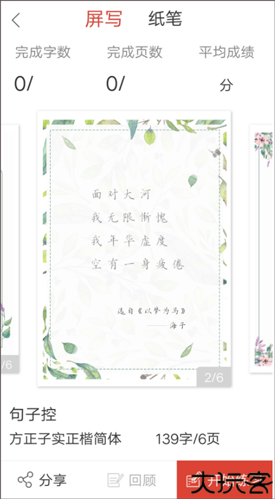 写字先生app