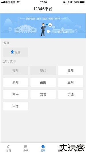 闽政通八闽健康码app