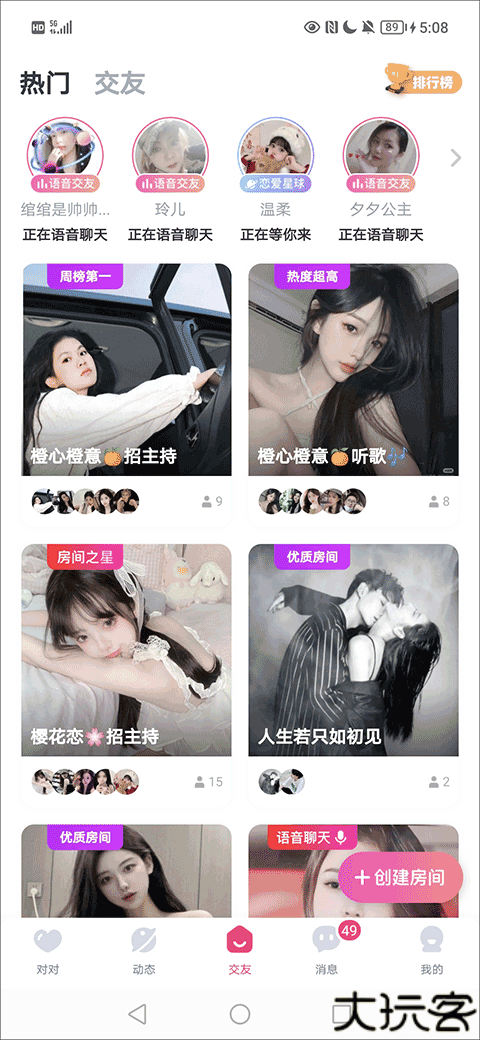 对对
