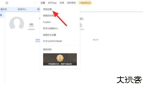 网易邮箱大师