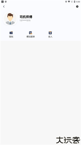 风韵出行司机端