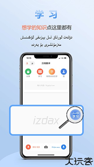 izdax翻译