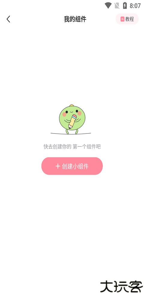 小精灵美化