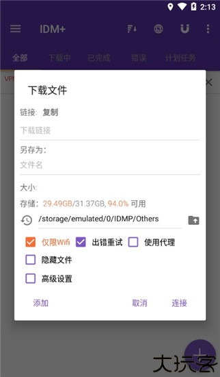 IDM+ 9.9.2