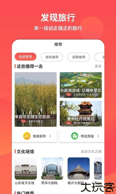 山东省文旅通
