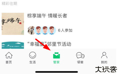 绿城生活