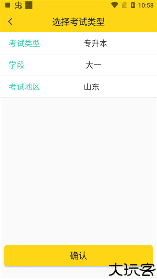 哎上课专升本