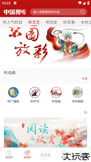 中国视听