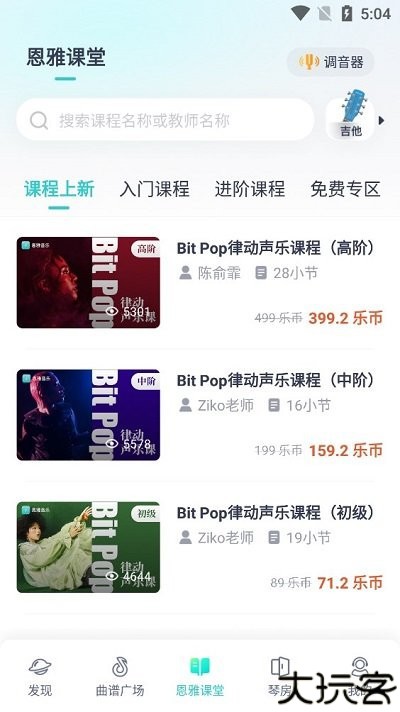 恩雅音乐app