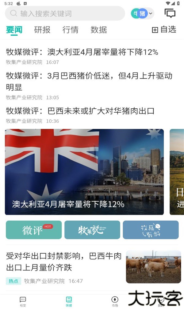 牧集