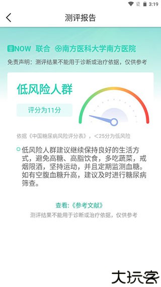 NOW健康