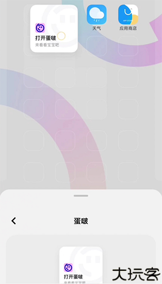蛋啵