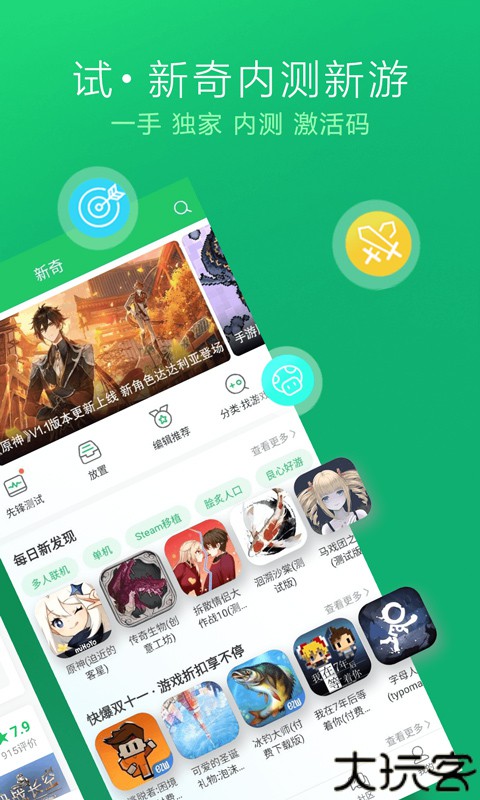 好爆手游